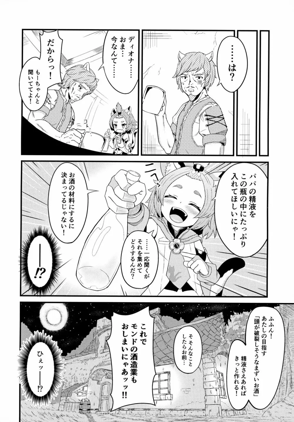 まずいお酒の作り方 Page.5