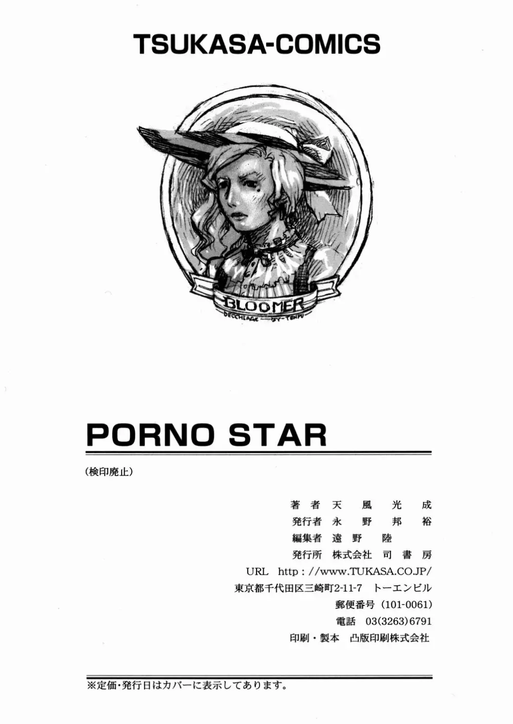 PORNO STAR Page.169