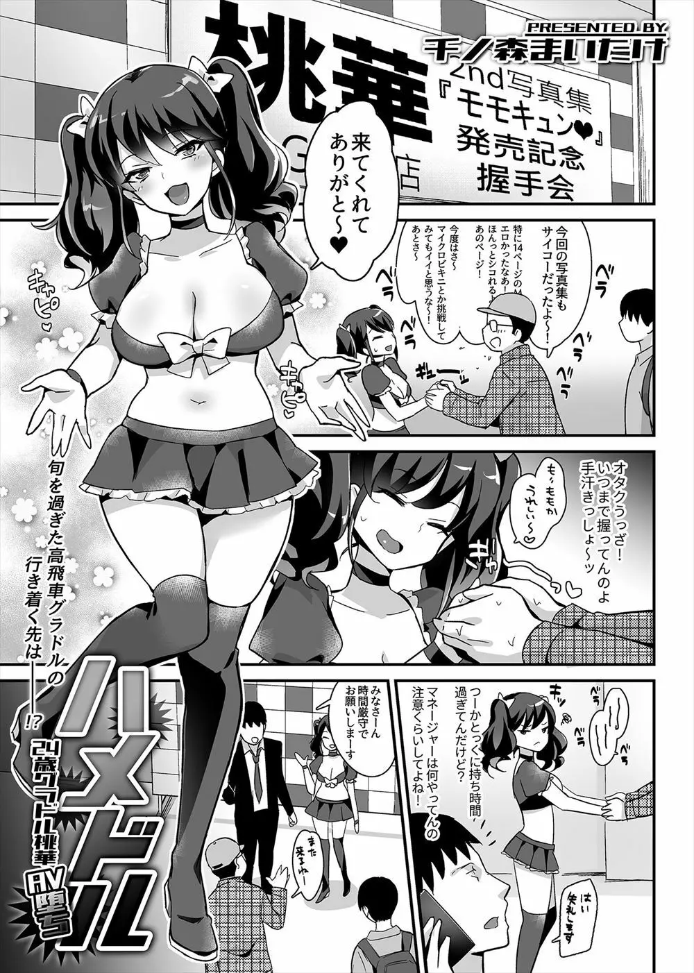 ハメドル ～24歳グラドル桃華AV堕ち～ Page.2