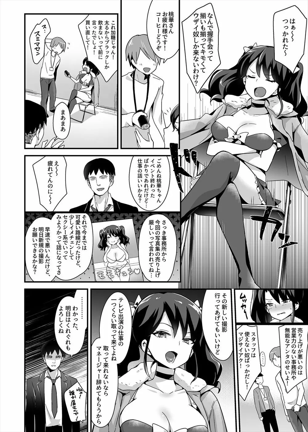 ハメドル ～24歳グラドル桃華AV堕ち～ Page.3