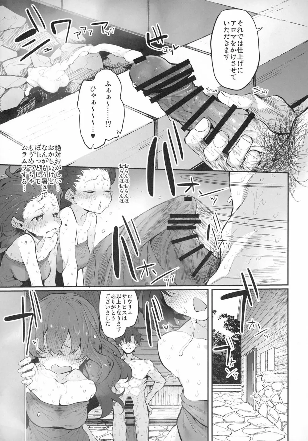 ととのイキ！ Page.11