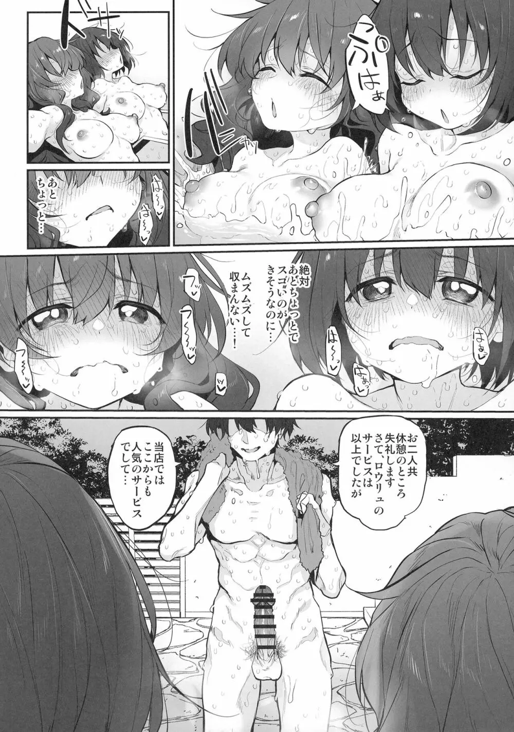 ととのイキ！ Page.12