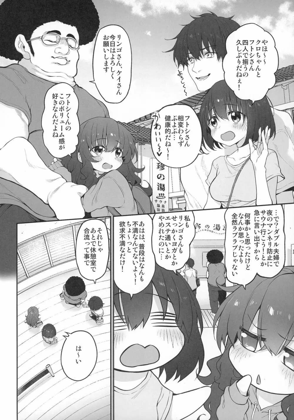 ととのイキ！ Page.4