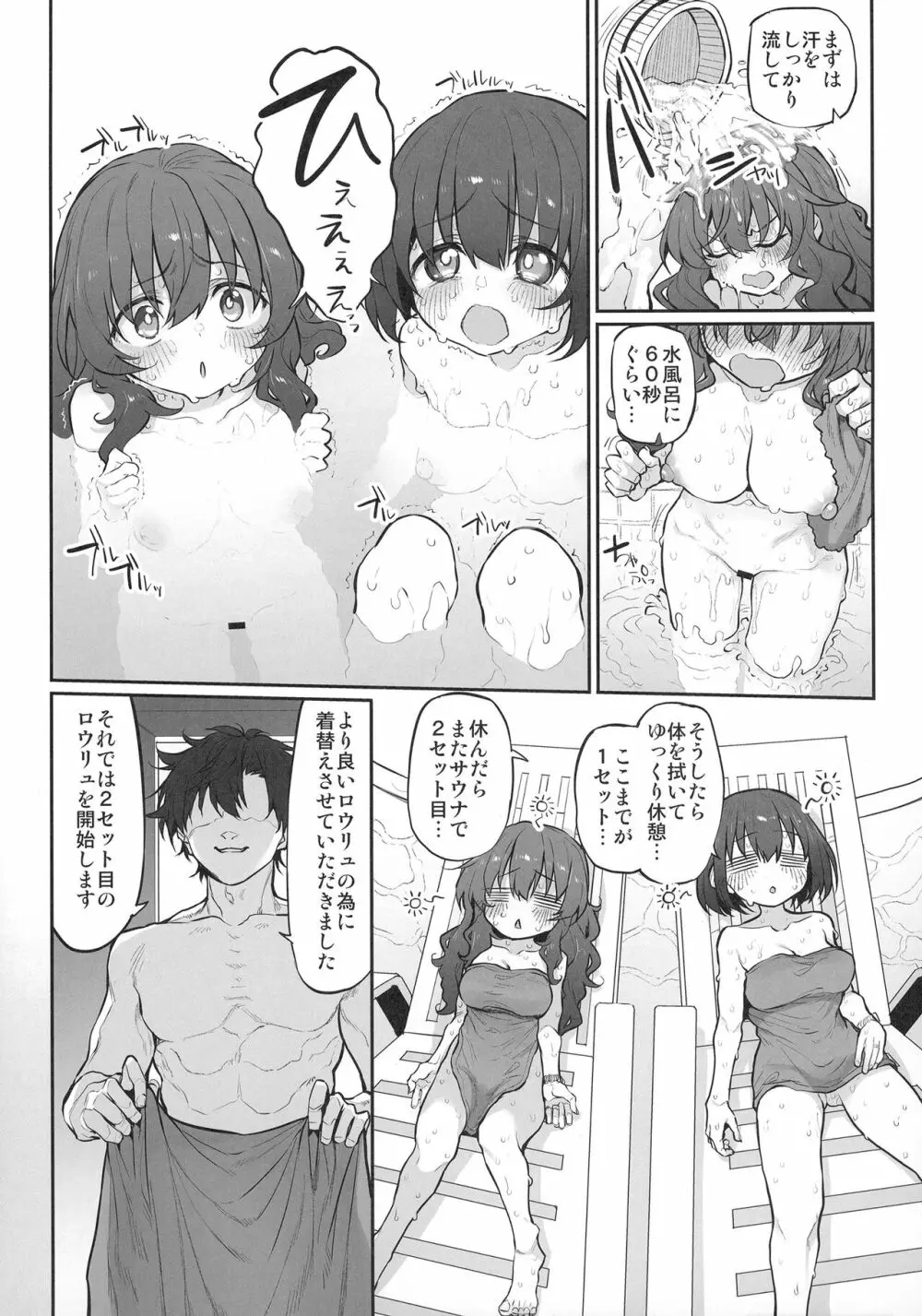 ととのイキ！ Page.8