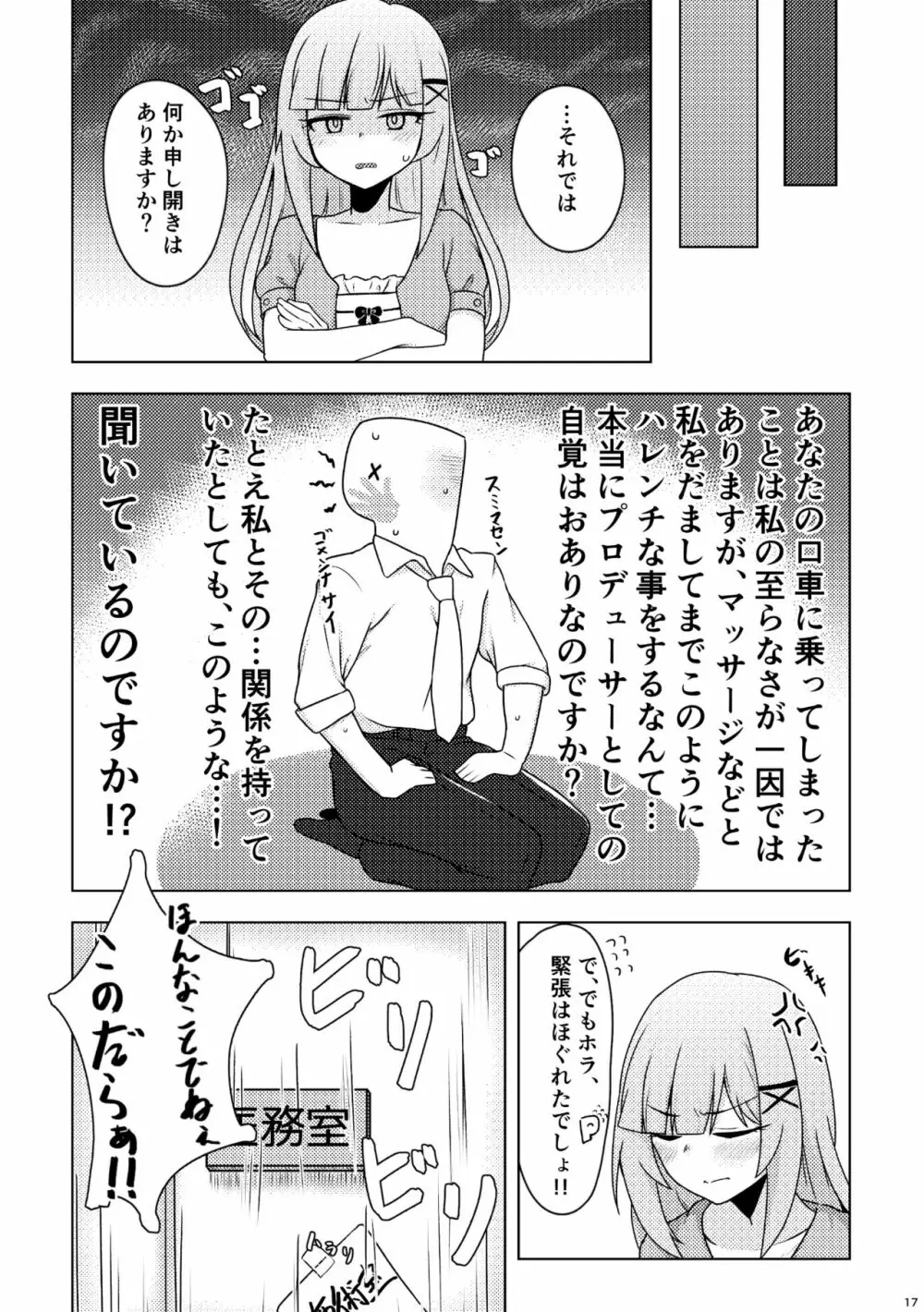 担当の白石紬さんにオイルマッサージする本 Page.16