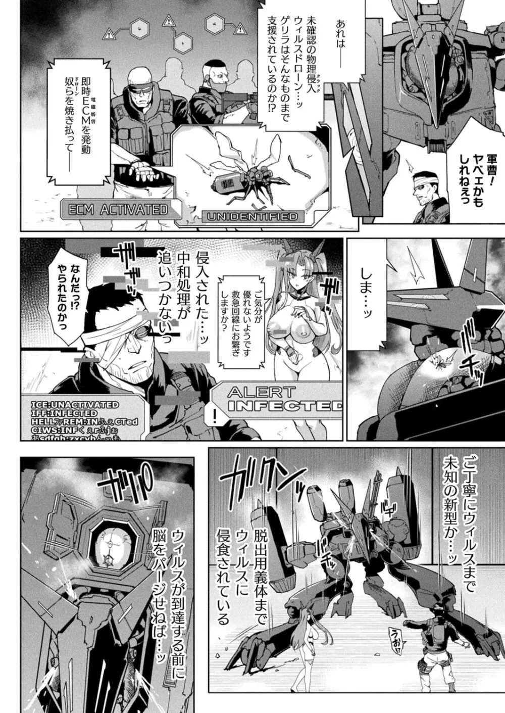 コミックアンリアル 2022年12月号 Vol.100 Page.42