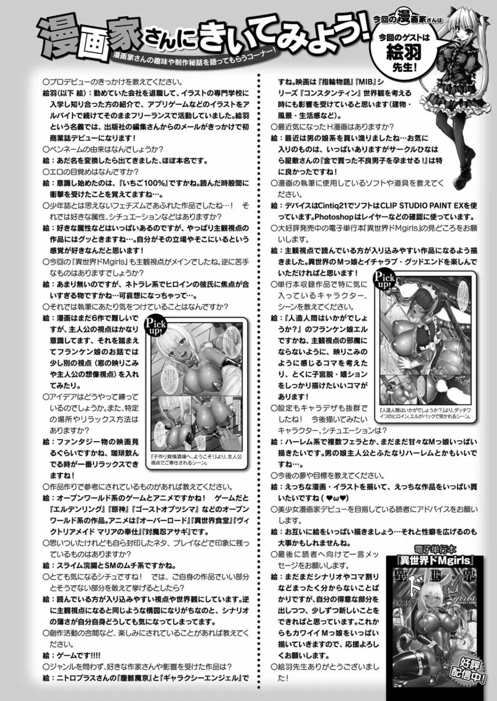 コミックアンリアル 2022年12月号 Vol.100 Page.470