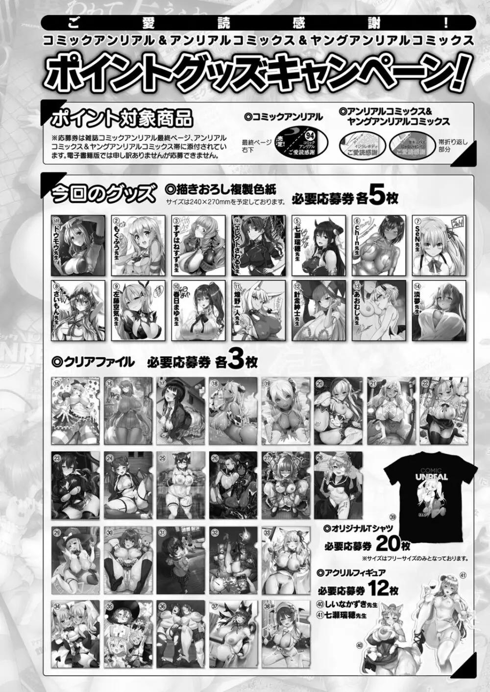 コミックアンリアル 2022年12月号 Vol.100 Page.476