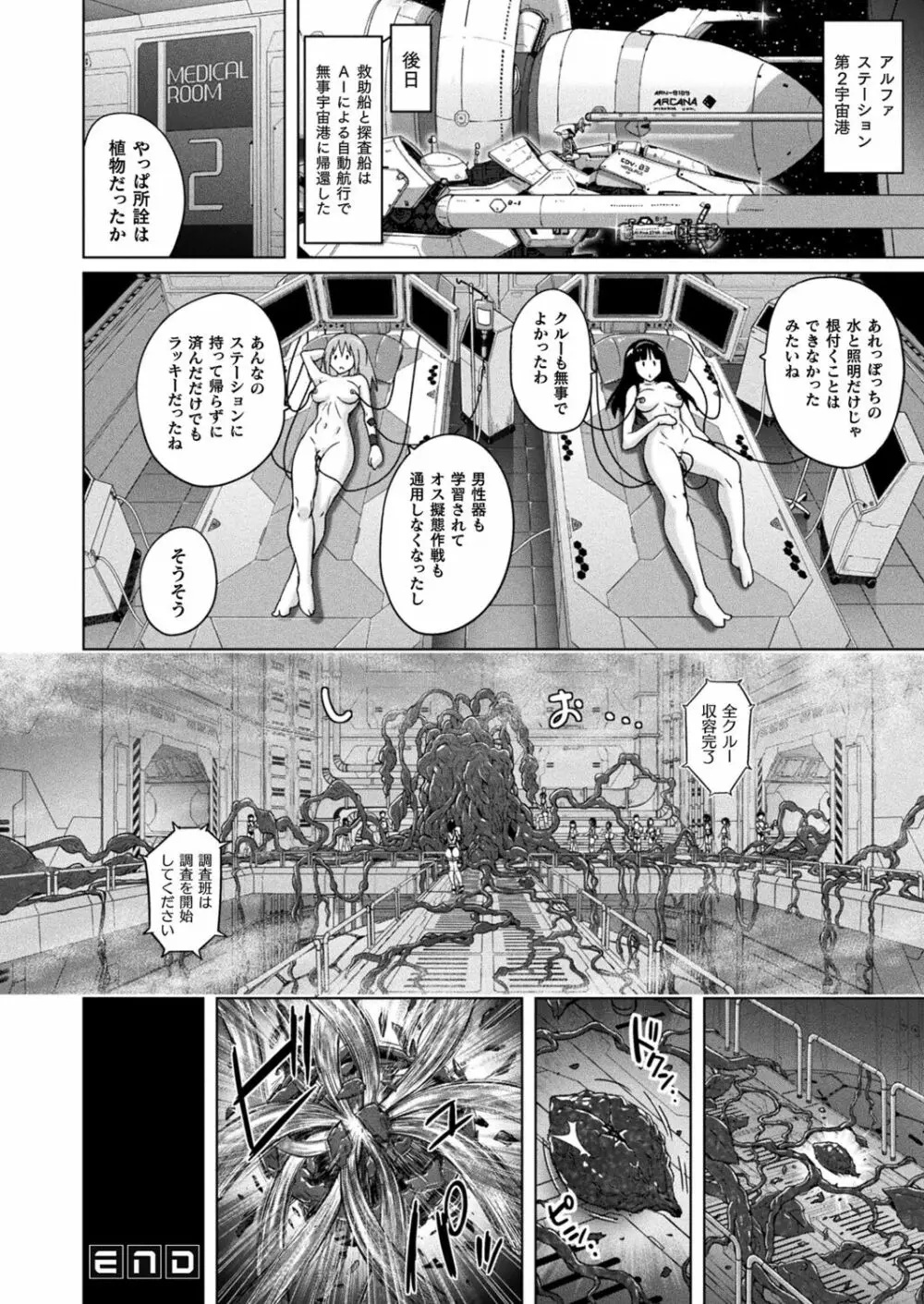 コミックアンリアル 2022年12月号 Vol.100 Page.84