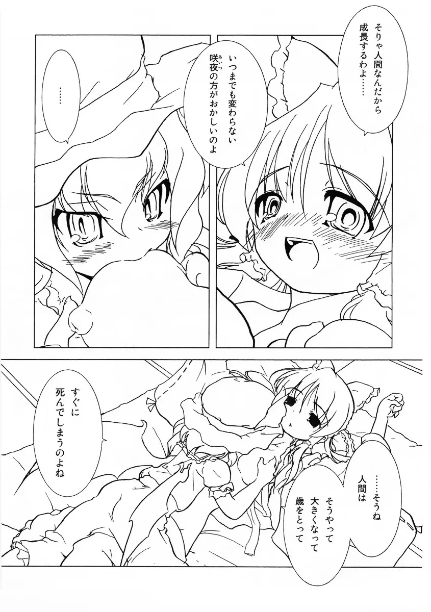 まり☆すた Page.4