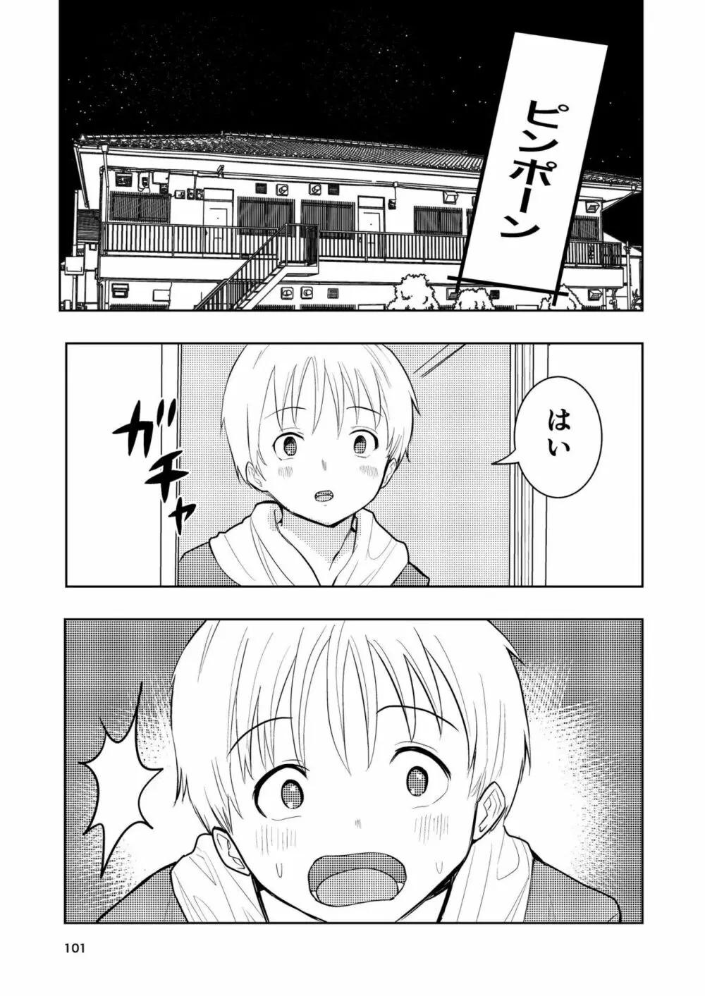 肌色の青春 03 Page.101