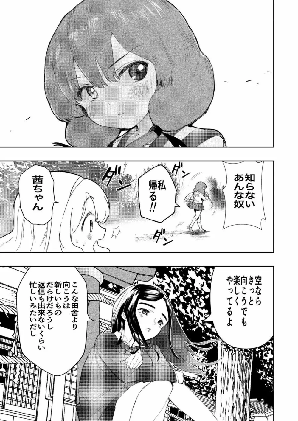 肌色の青春 03 Page.11