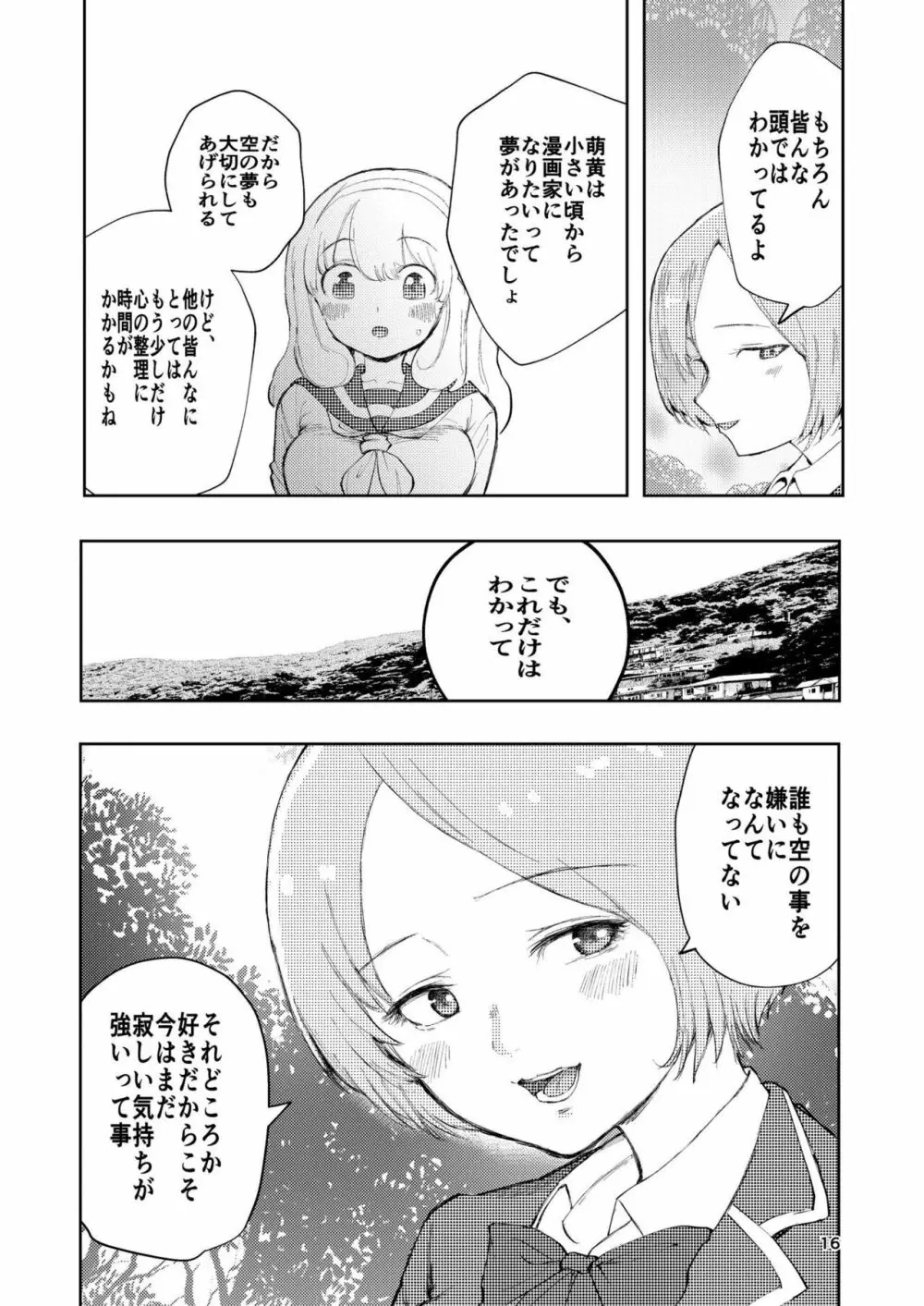 肌色の青春 03 Page.16