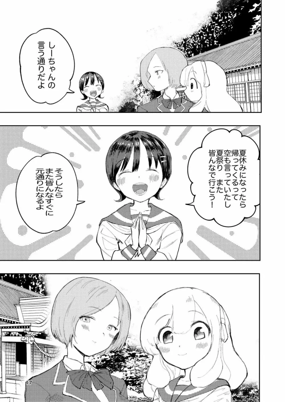 肌色の青春 03 Page.17