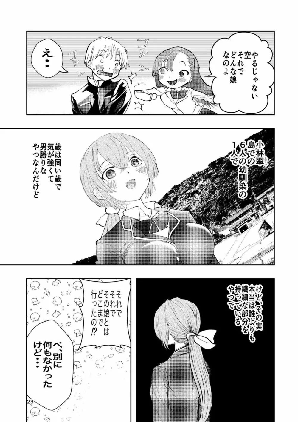 肌色の青春 03 Page.23