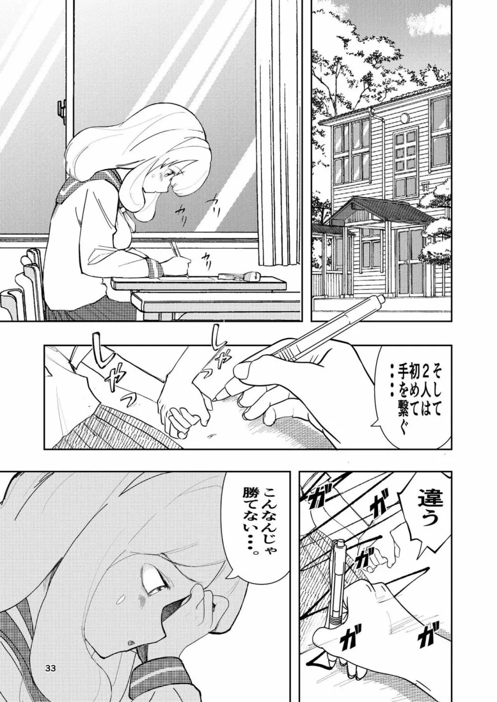 肌色の青春 03 Page.33