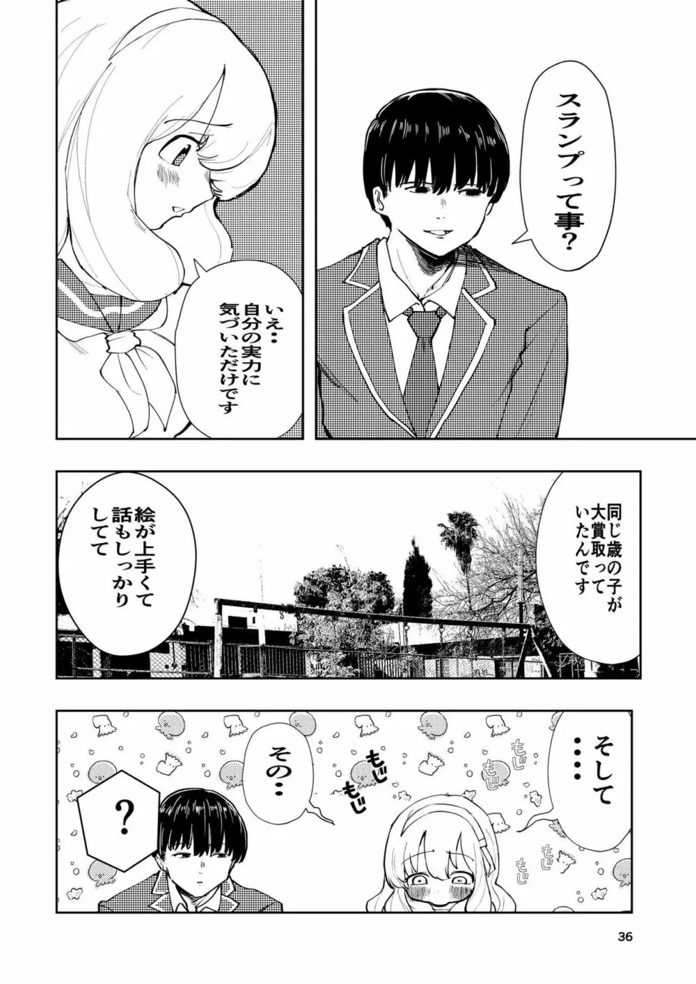 肌色の青春 03 Page.36