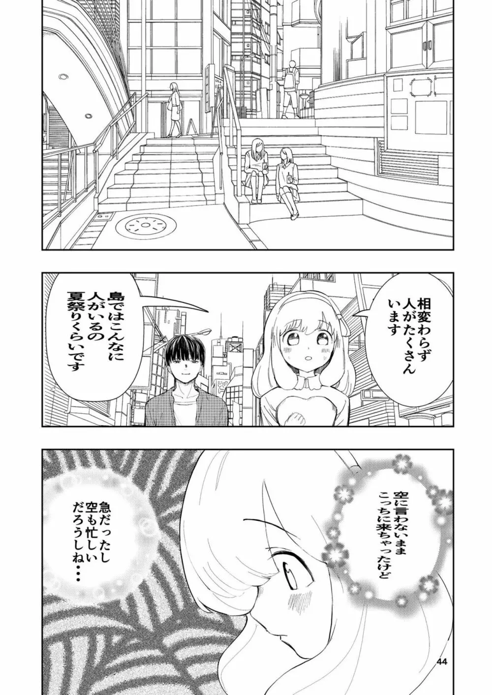 肌色の青春 03 Page.44