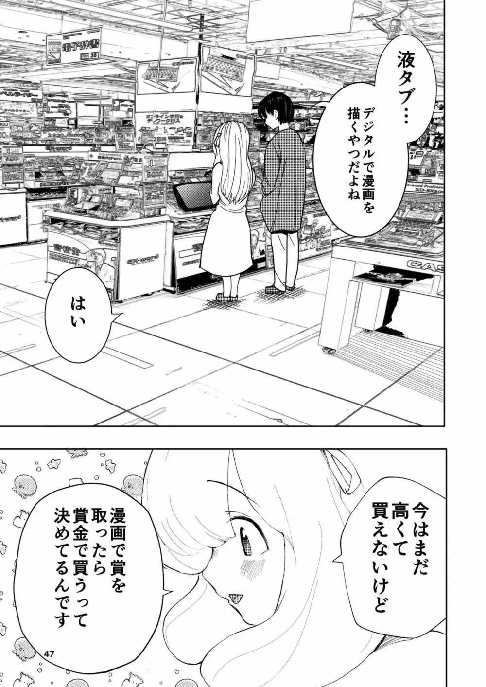 肌色の青春 03 Page.47