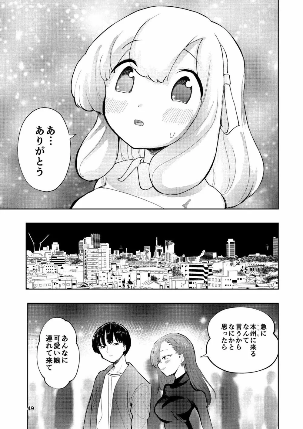 肌色の青春 03 Page.49