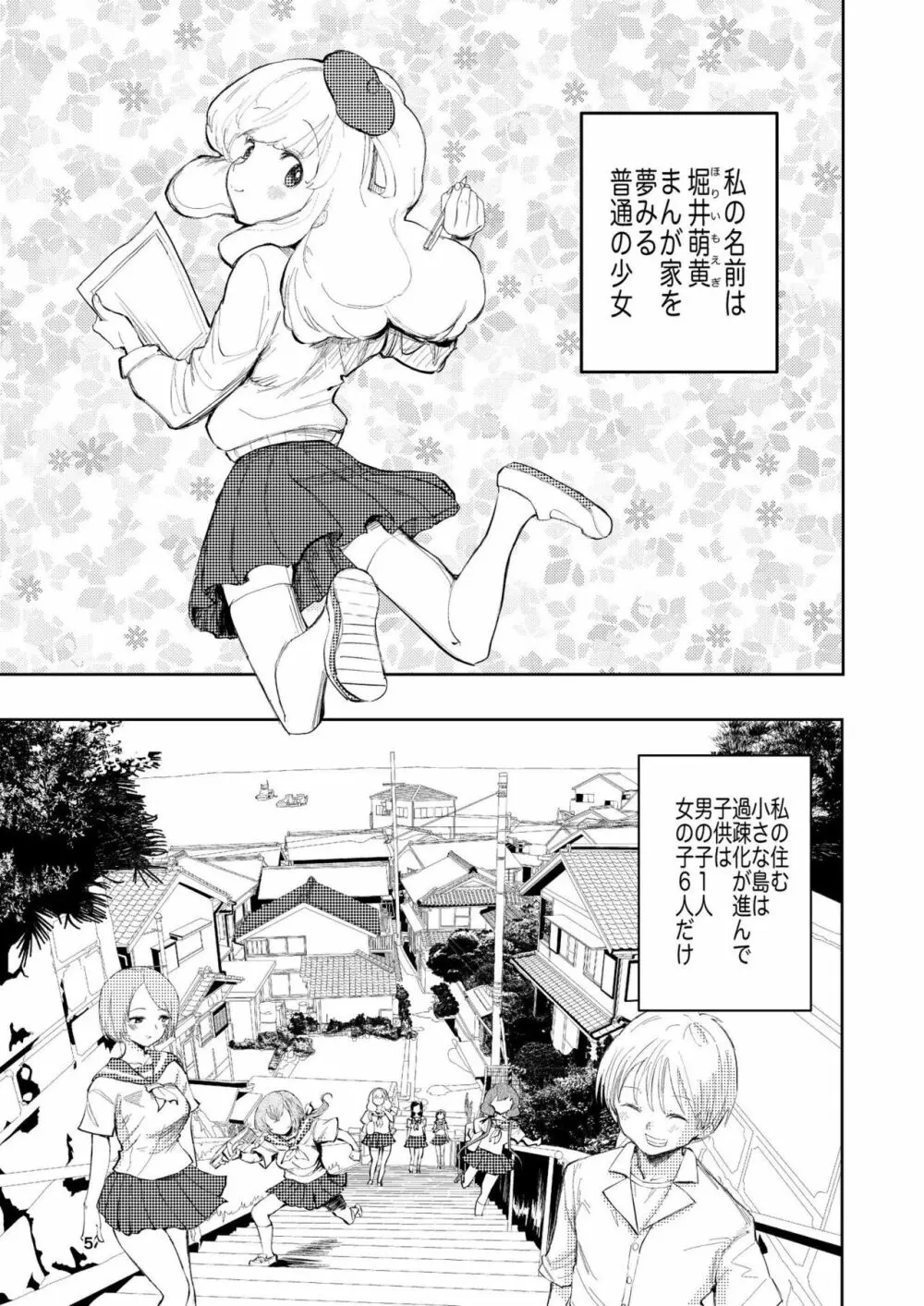 肌色の青春 03 Page.5