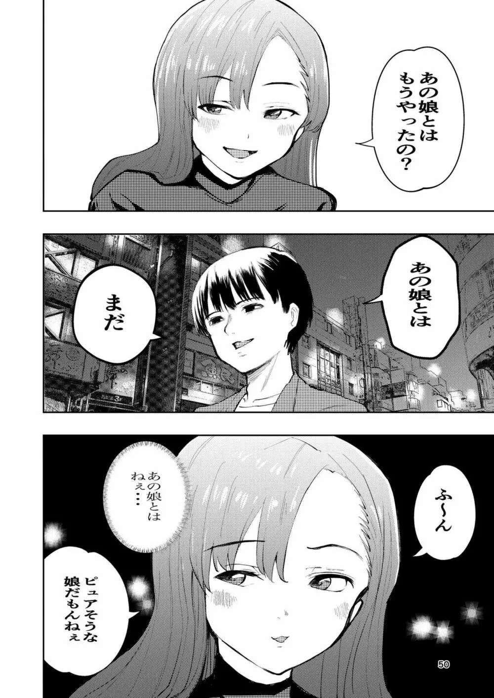 肌色の青春 03 Page.50