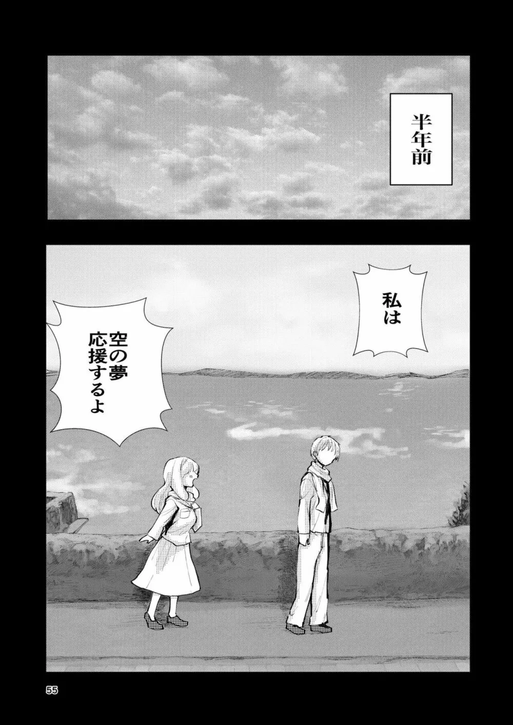 肌色の青春 03 Page.55