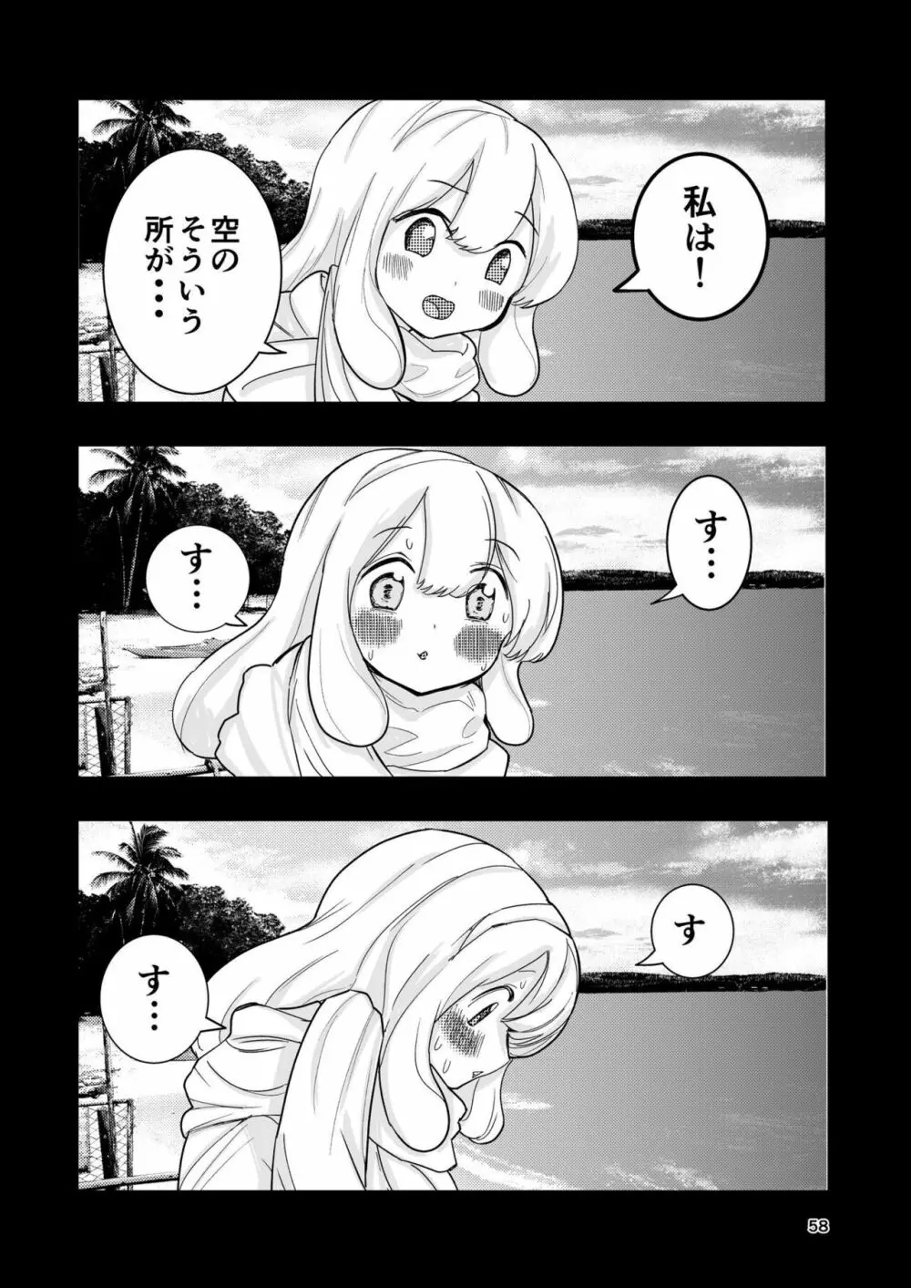 肌色の青春 03 Page.58