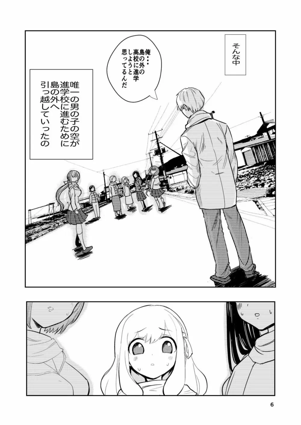 肌色の青春 03 Page.6