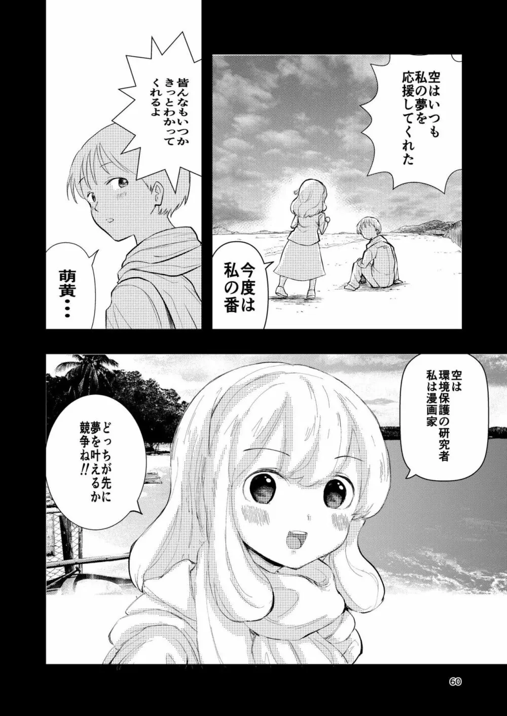 肌色の青春 03 Page.60