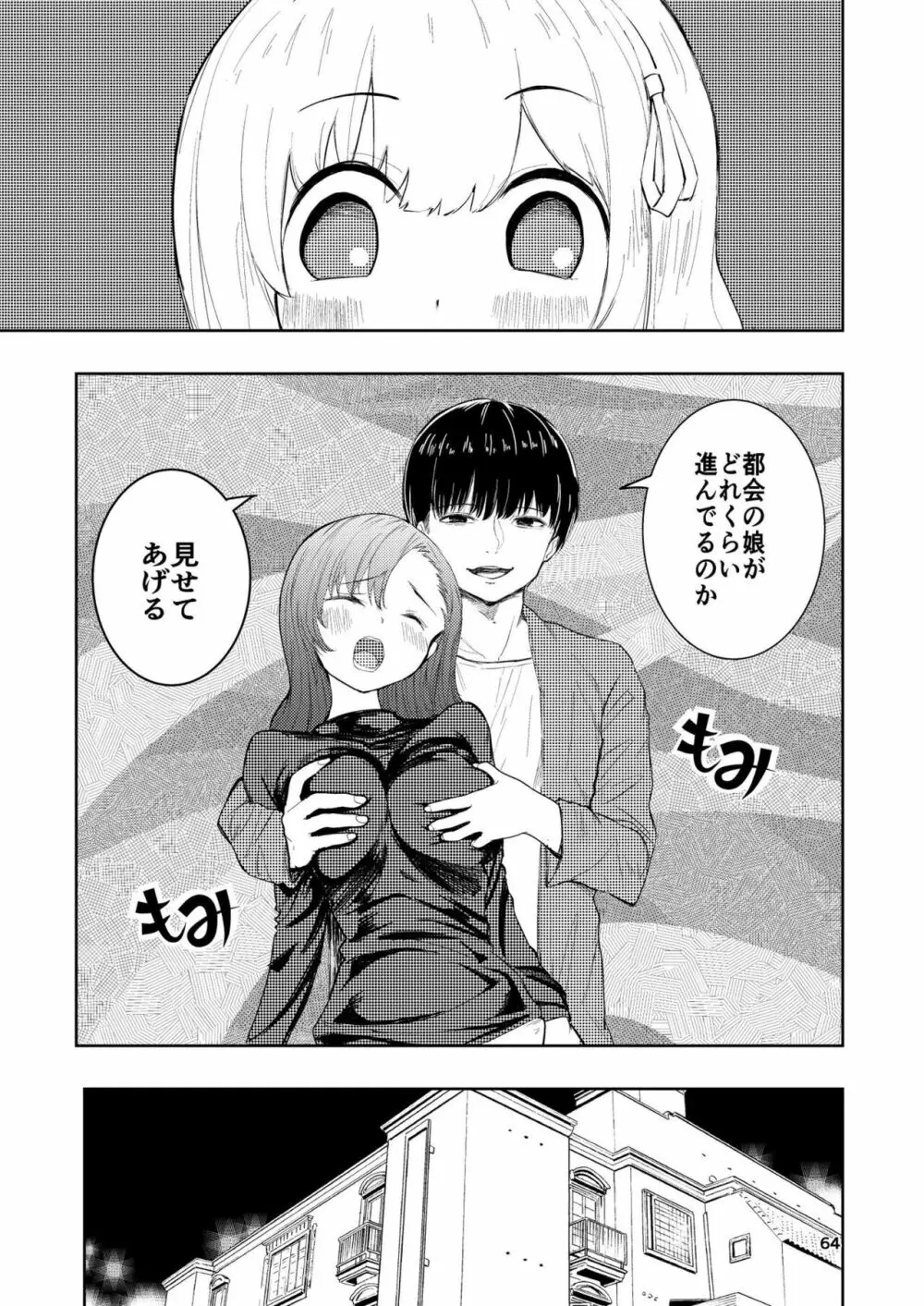 肌色の青春 03 Page.64