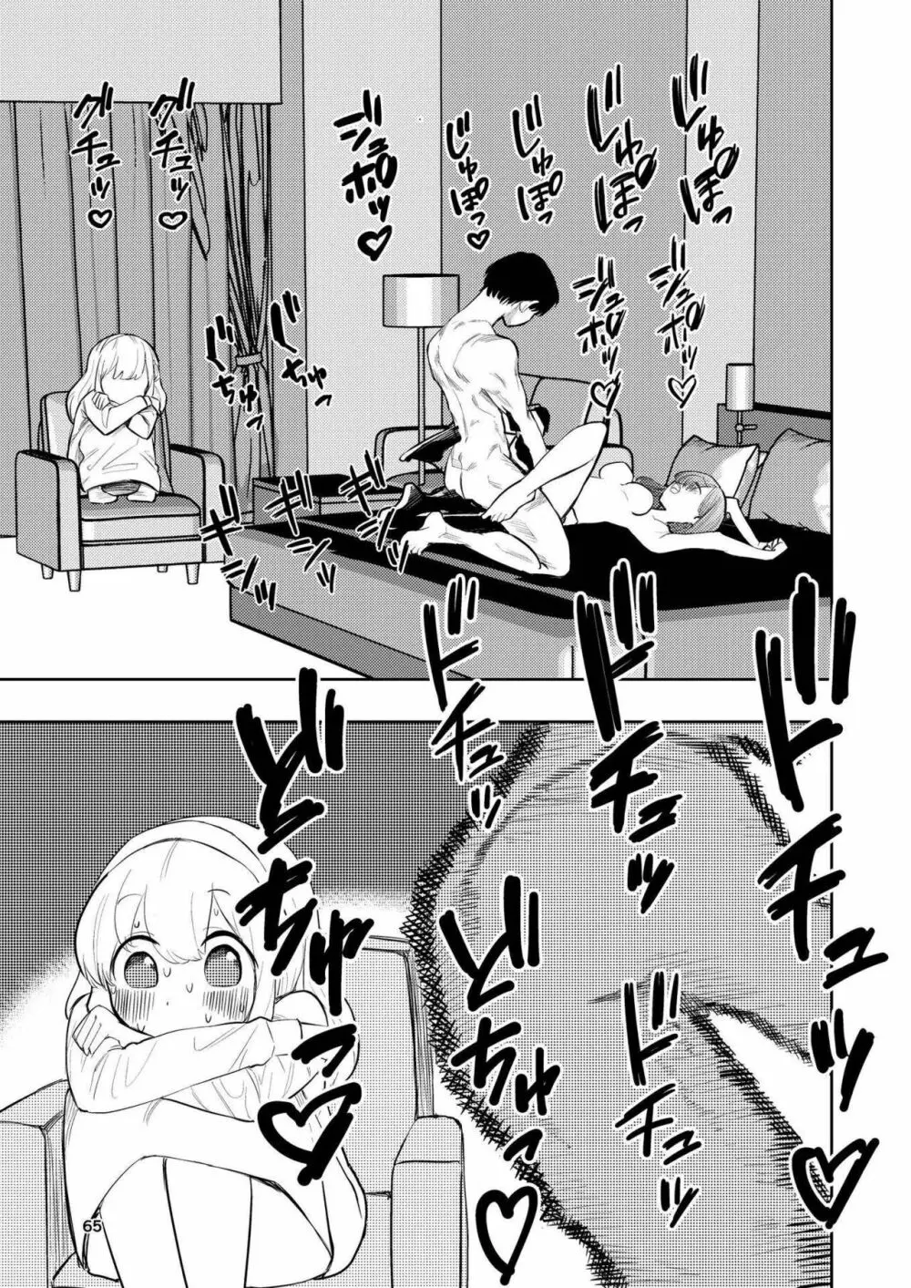 肌色の青春 03 Page.65