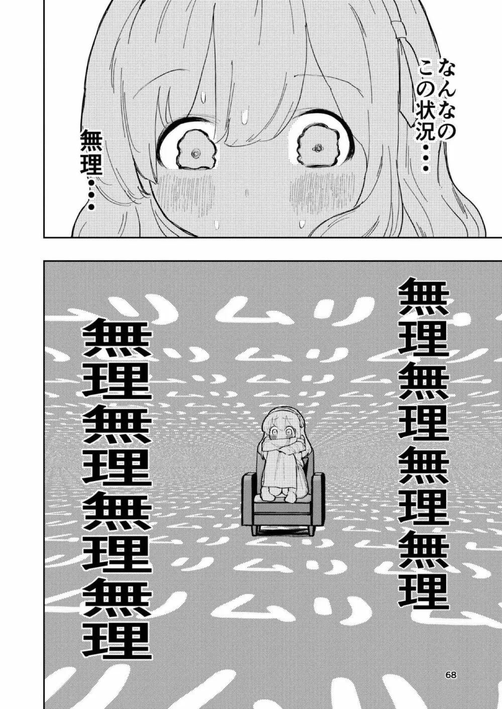 肌色の青春 03 Page.68