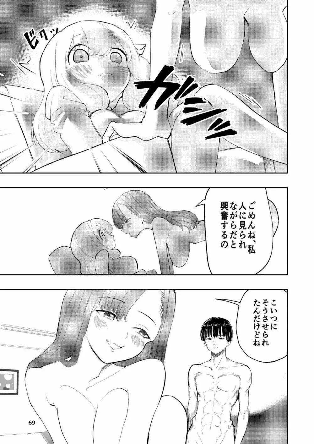 肌色の青春 03 Page.69