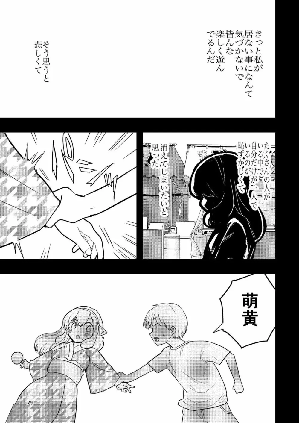 肌色の青春 03 Page.79