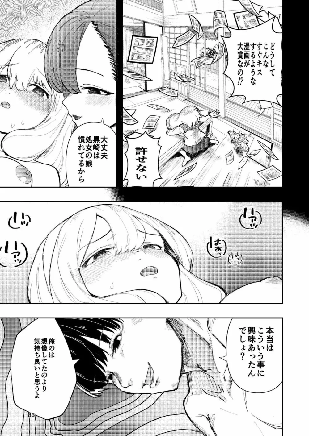 肌色の青春 03 Page.83