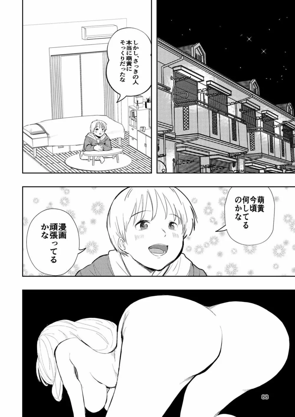 肌色の青春 03 Page.88