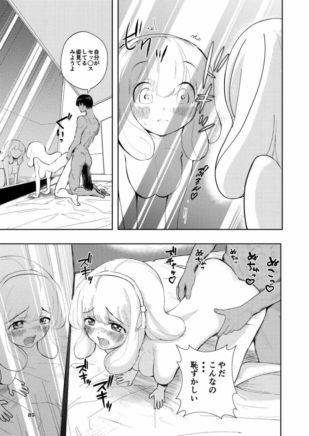 肌色の青春 03 Page.89