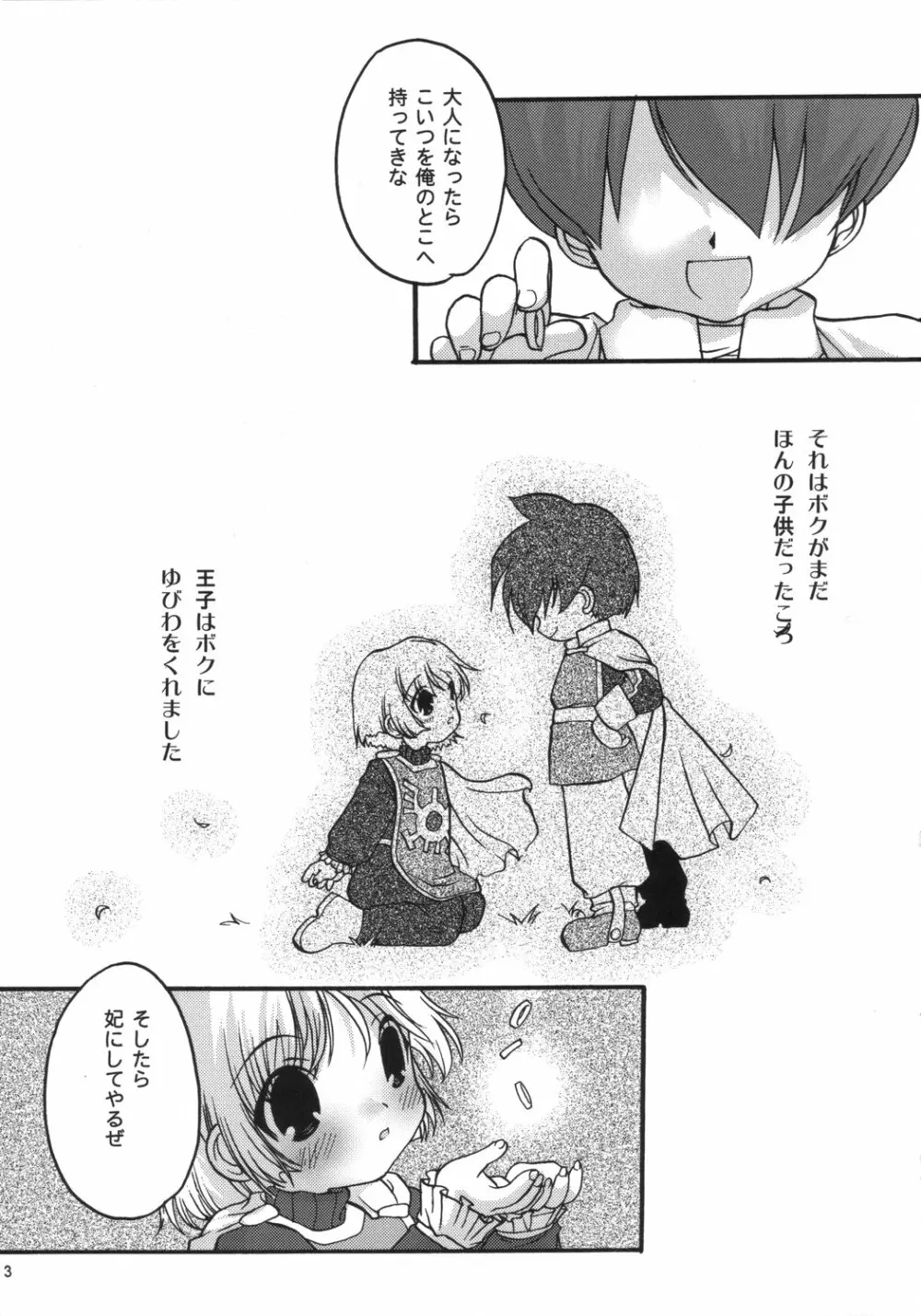 じゅもんがちがいます Page.2