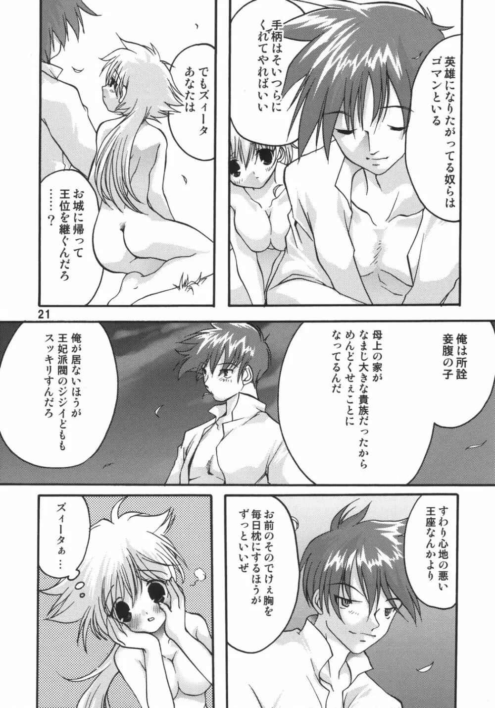 じゅもんがちがいます Page.20