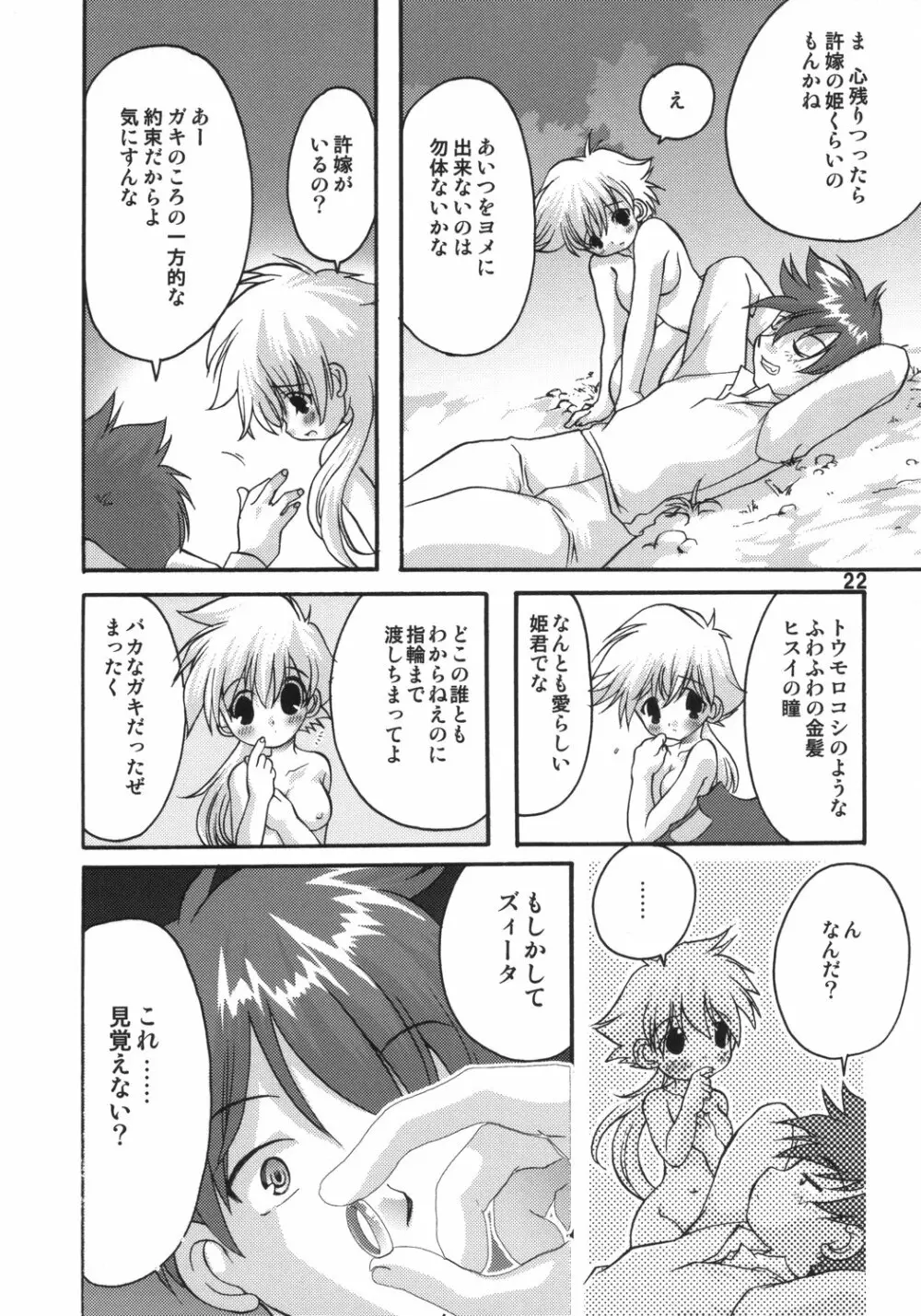 じゅもんがちがいます Page.21