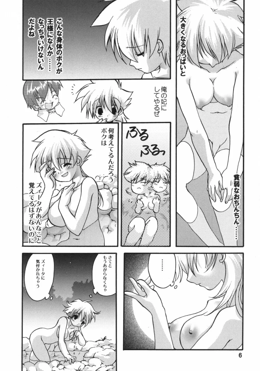 じゅもんがちがいます Page.5