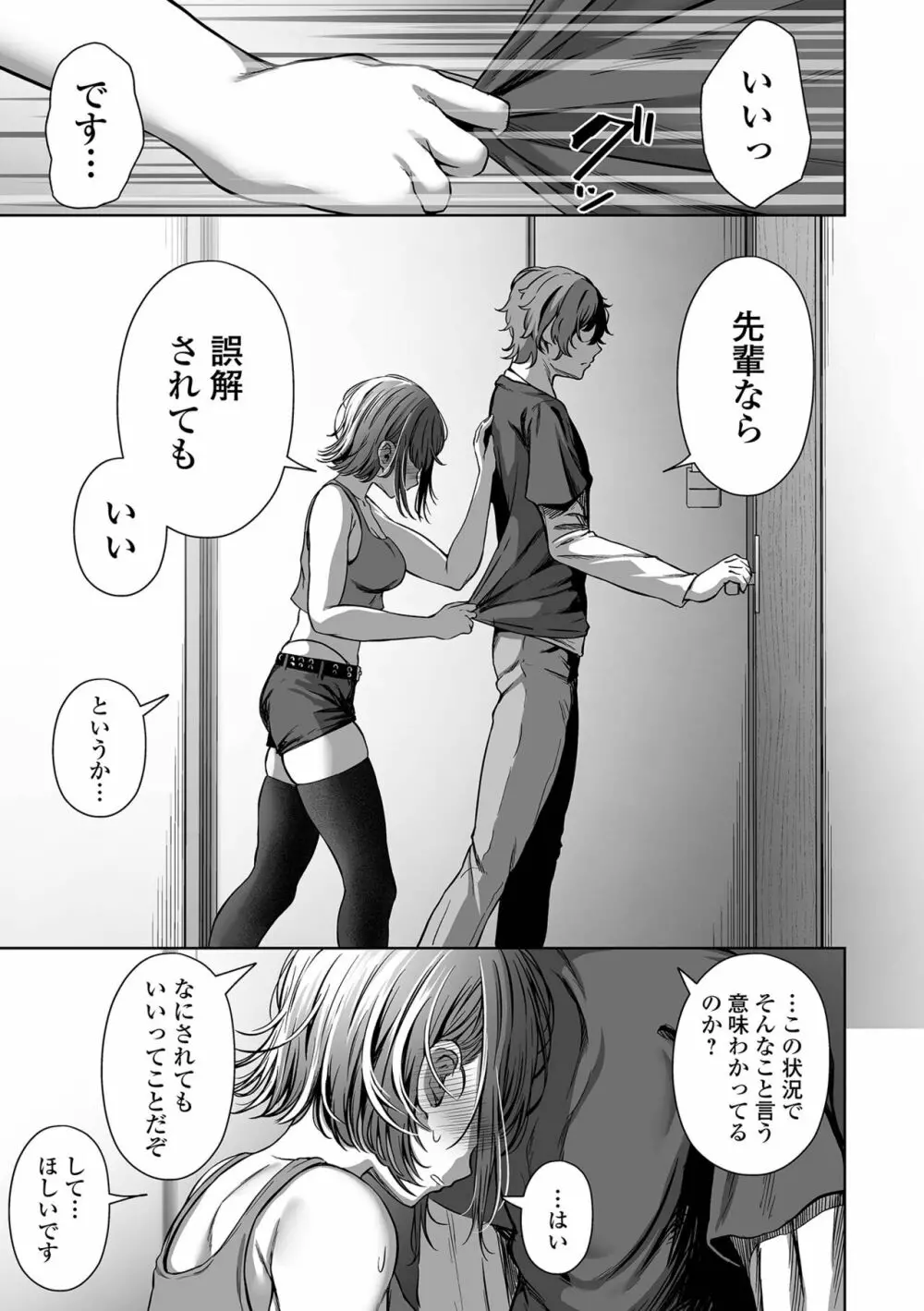 COMIC オルガ vol.44 Page.47