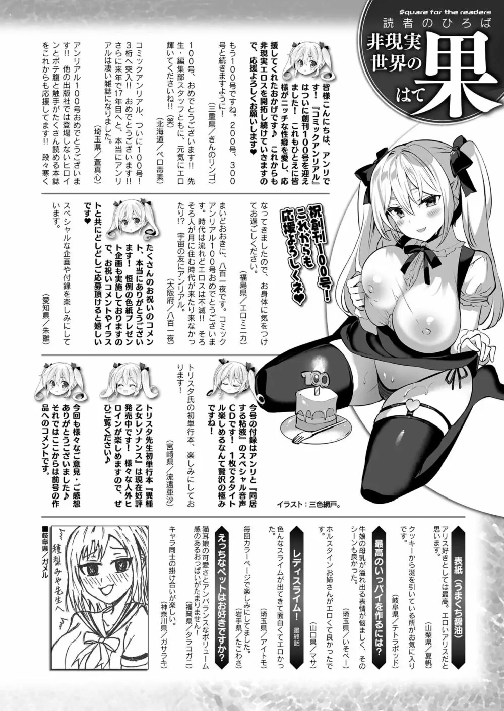 コミックアンリアル 2022年12月号 Vol.100 Page.468