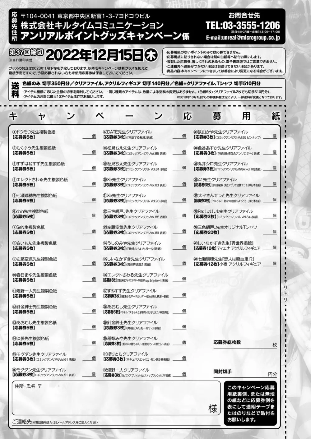 コミックアンリアル 2022年12月号 Vol.100 Page.477