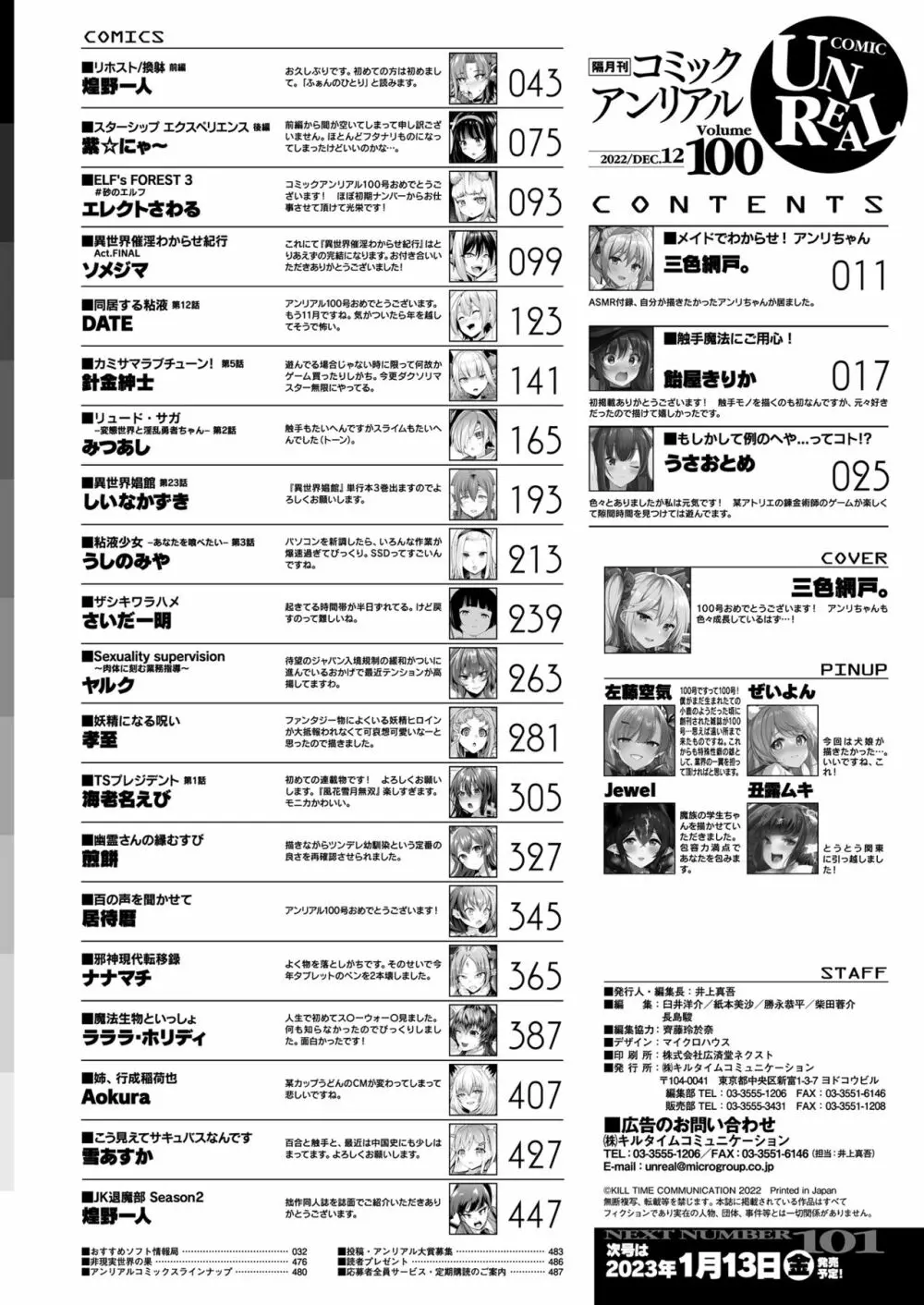 コミックアンリアル 2022年12月号 Vol.100 Page.482