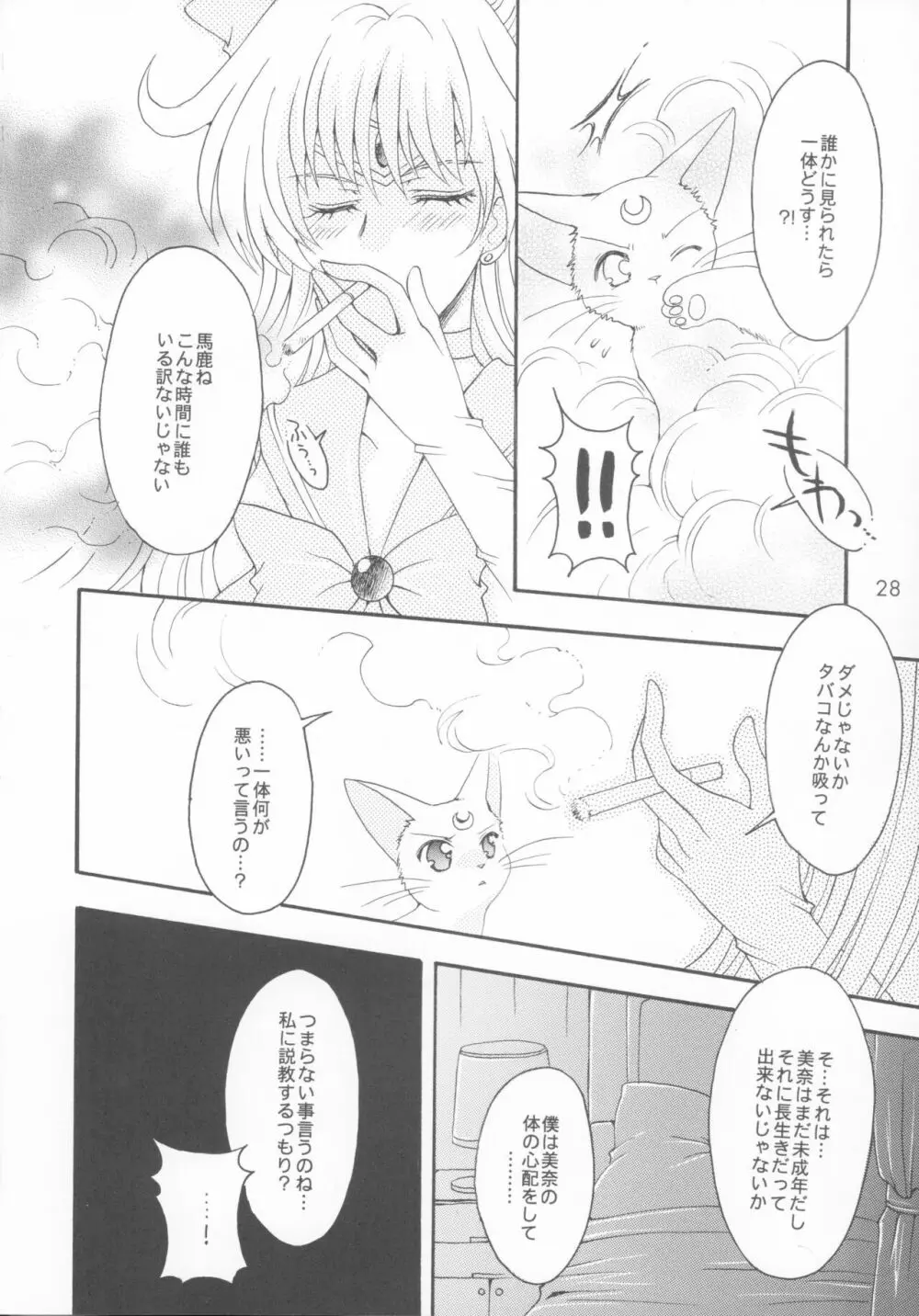 Antinomy Page.26