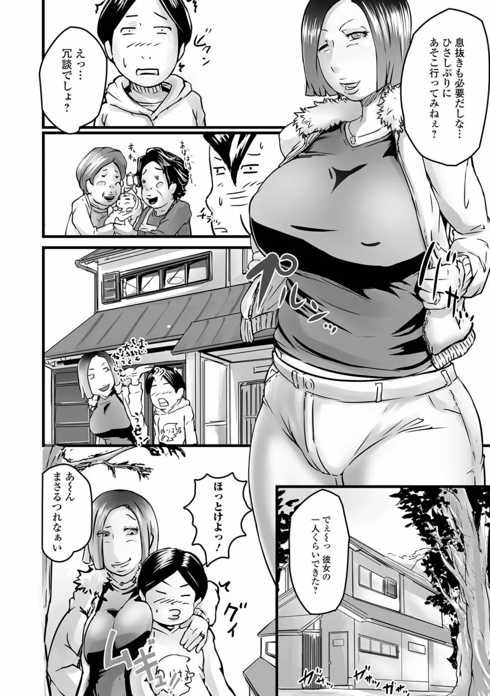 いつでも欲しい人妻ん（ひとづマン）さん Page.36