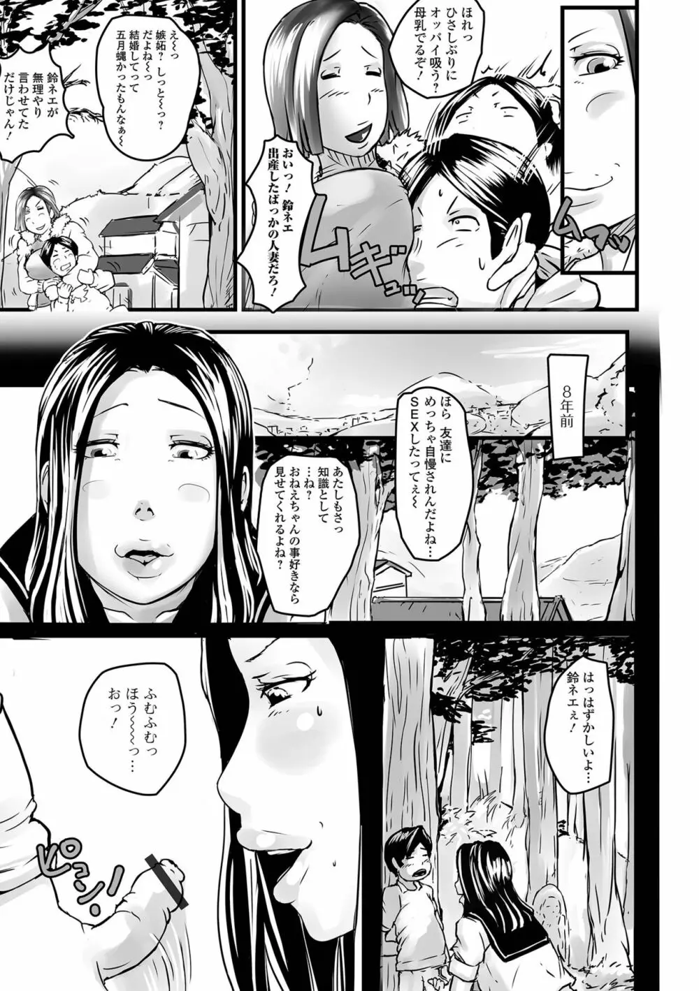 いつでも欲しい人妻ん（ひとづマン）さん Page.37