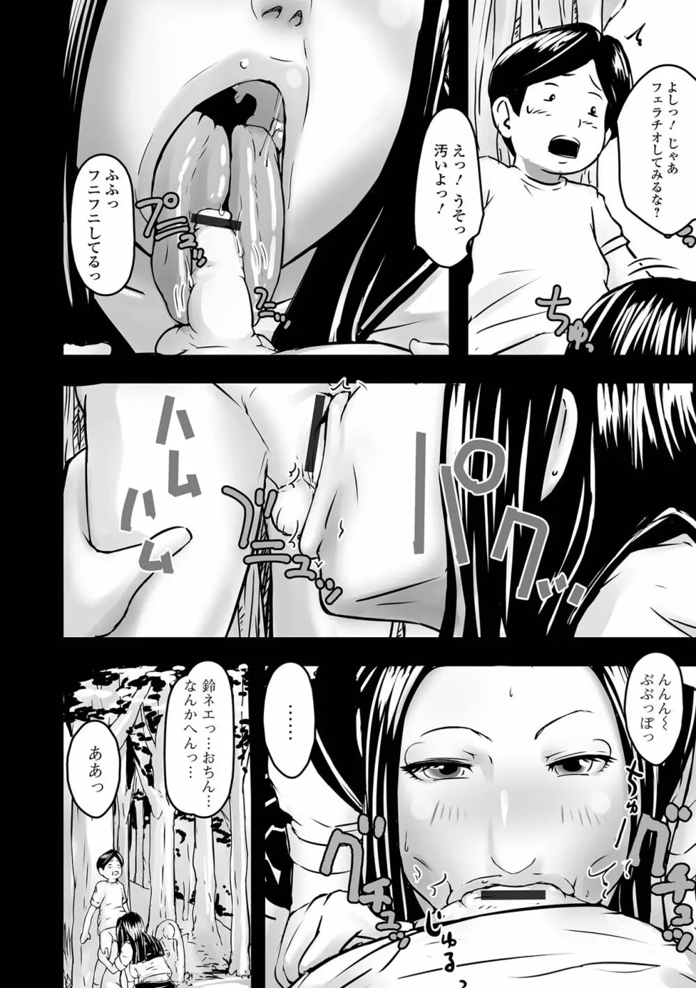 いつでも欲しい人妻ん（ひとづマン）さん Page.38